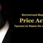 Видео: паттерны Price action на бирже